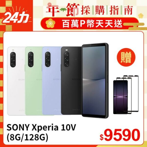 SONY Xperia 10V (8G/128G)基隆收購手機