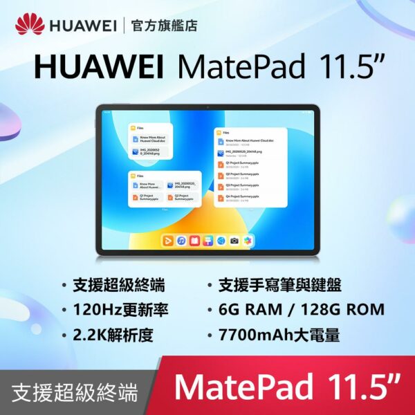 HUAWEI MatePad 11.5 吋平板電腦 (6G/128G)基隆收購手機