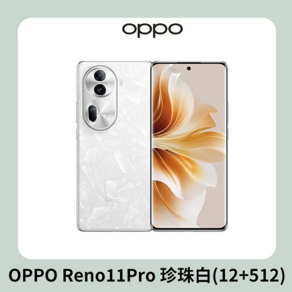 OPPO Reno11Pro 珍珠白(12+512)基隆收購手機