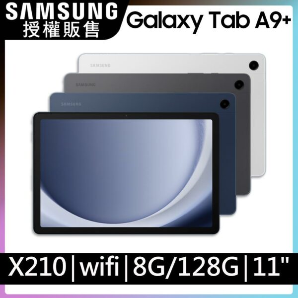 SAMSUNG Galaxy Tab A9+ SM-X210 11吋平板電腦 (8G/128G)基隆收購手機