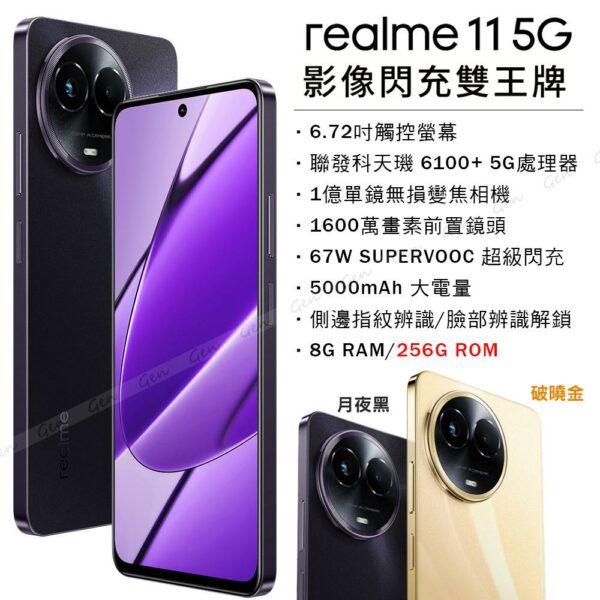 realme 11 5G (8G/256G) -月夜黑基隆收購手機