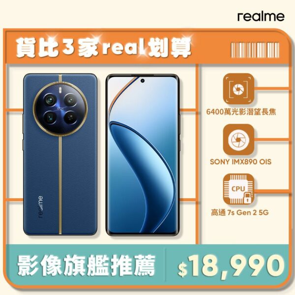 realme 12 Pro+ 5G (12G/512G)-深海潛航基隆收購手機