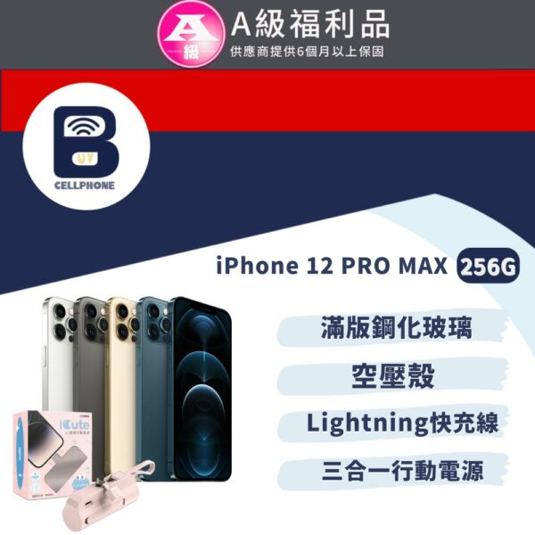 【福利品】Apple iPhone 12 Pro Max 256G 全機9成新基隆收購手機